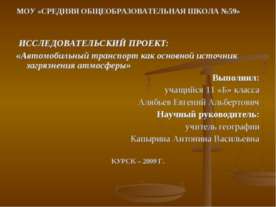 Автомобильный транспорт как основной источник загрязнения атмосферы