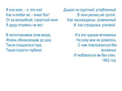 Я очи знал