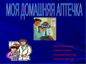 Лекарственные средства