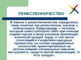 Ремесленничество