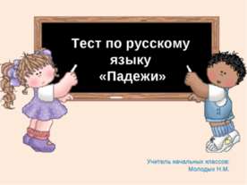 Падежи