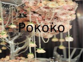 Рококо