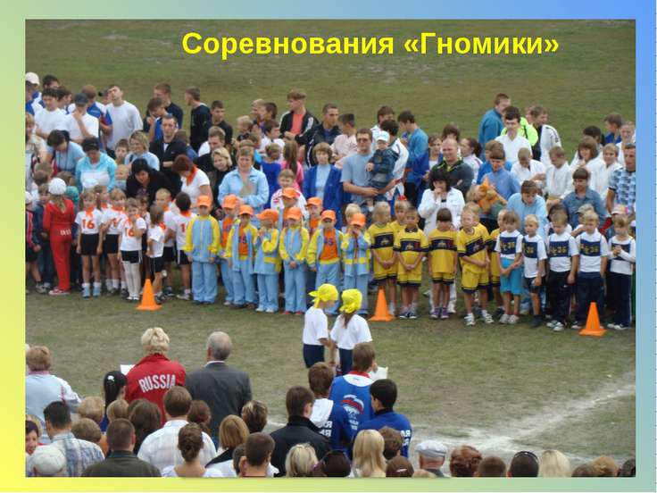 Конкурс снежных городков Соревнования «Гномики»