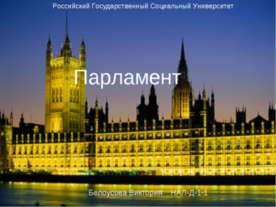 Парламент