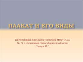 Плакат и его виды