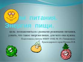 Режим питания. Энергия пищи