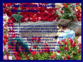 История создания военных песен