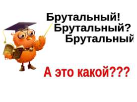 Брутальность