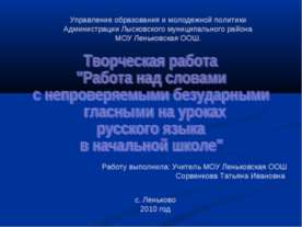 Работа над словами с непроверяемыми безударными гласными