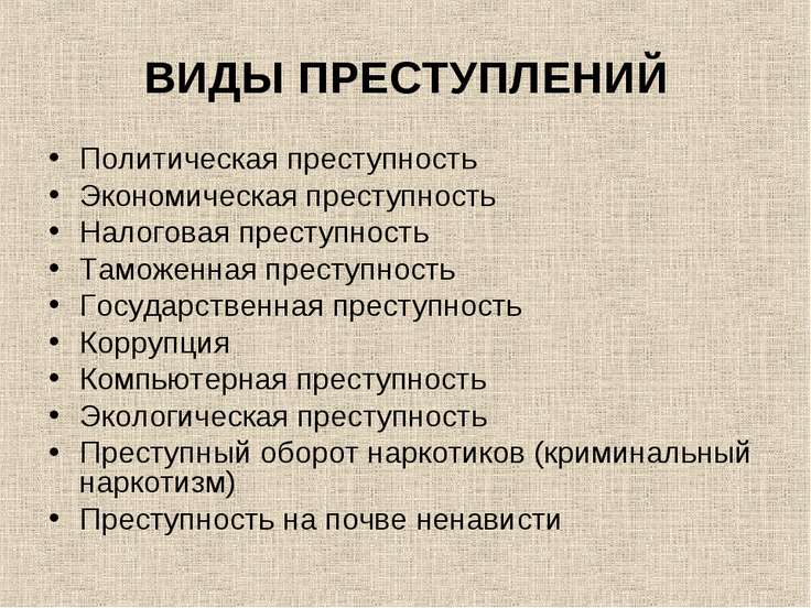 Компьютерная преступность виды преступной деятельности