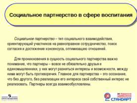 Социальное партнерство в сфере воспитания