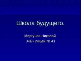 Школа будущего 3 класс