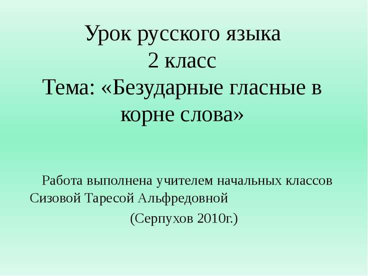 скачать задания на безударные гласные 3 класс