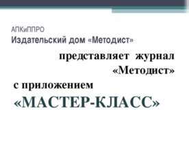 Методист