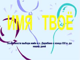 Имя твоё