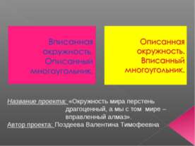 Вписанная окружность. Описанный многоугольник