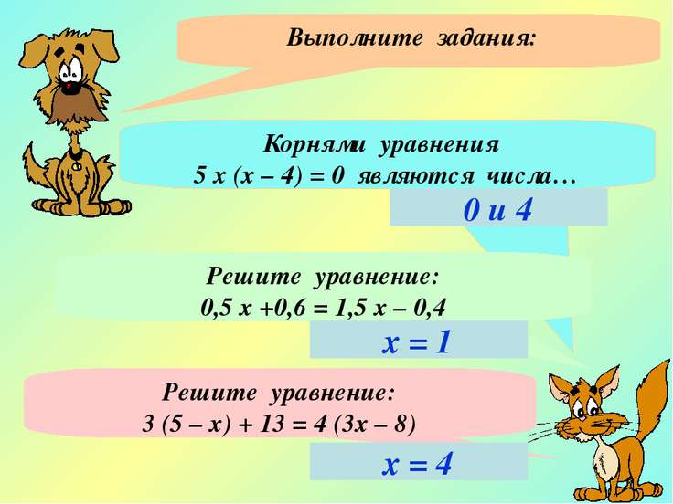 Скачать уравнения для седьмого класса