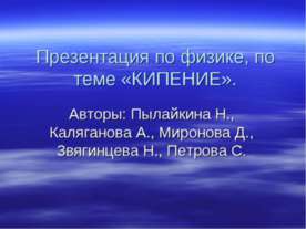 Кипение
