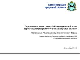 Иркутская область