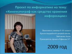 Кинематограф как средство хранения информации