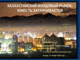 Казахстанский фондовый рынок: юность заканчивается