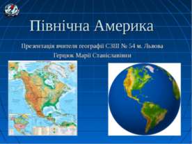 Північна Америка