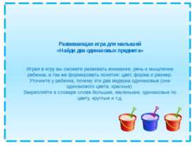 Найди два одинаковых предмета