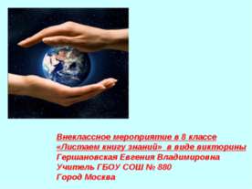 Листаем книгу знаний