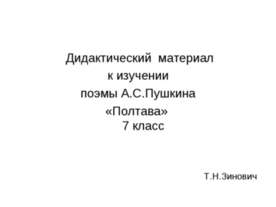 Полтава