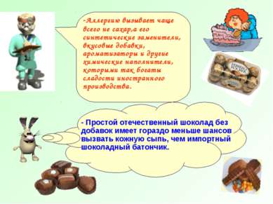 -Аллергию вызывает чаще всего не сахар,а его синтетические заменители, вкусов...