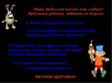 - Итак, вредно или полезно есть сладкое? Предлагаем ребятам ответить на вопро...