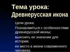 Древнерусская икона