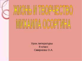 Жизнь и творчество Михаила осоргина