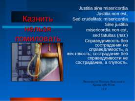 Смертная казнь