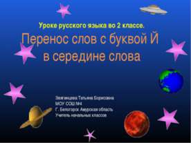 Перенос слов с буквой Й в середине слова