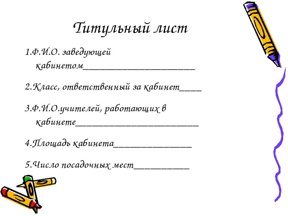 Лист по русскому языку 2 класс. Титульный лист.