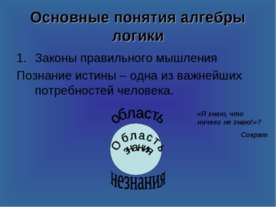 Логические основы работы компьютера