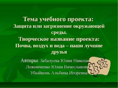 Мой вклад в защиту окружающей среды презентация