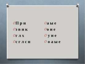 Парные звонкие и глухие согласные звуки