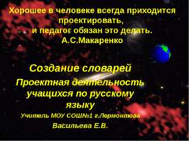 Создание словарей