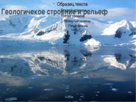 Геологичекое строение и рельеф