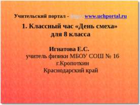 «День смеха»