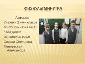 Физкультминутка