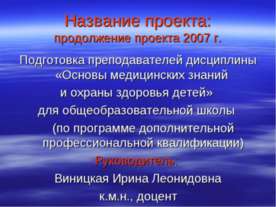 Основы медицинских знаний и охраны здоровья детей