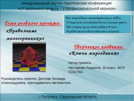 Правильные многогранники 10 класс