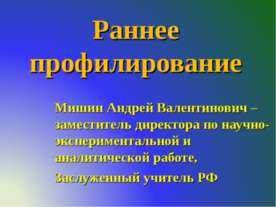Раннее профилирование