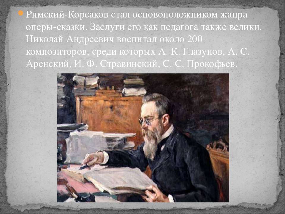 Творчество римского. Николай Римский-Корсаков в юности. Николай Андреевич Римский-Корсаков картина художник. Николай Андреевич Римский-Корсаков рассказ. Интересные факты о римском Корсакове.