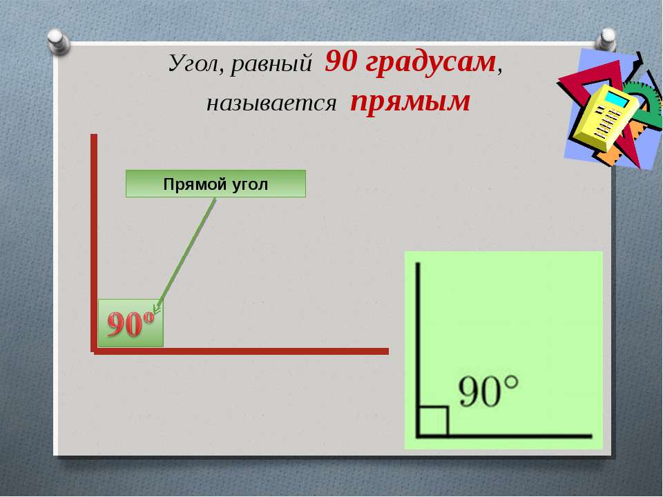 Картинка угол 90