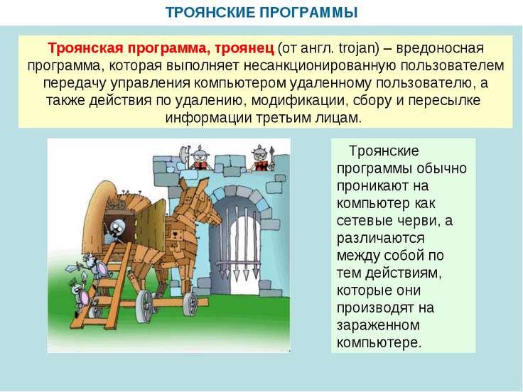 Трояны предназначенные для получения паролей но не использующие слежение за клавиатурой это