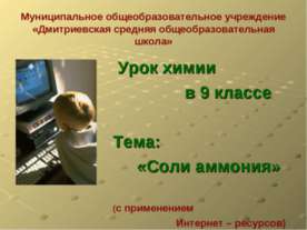 Соли аммония